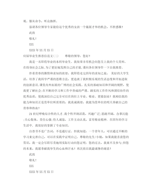 精编之应届毕业生推荐信范文.docx