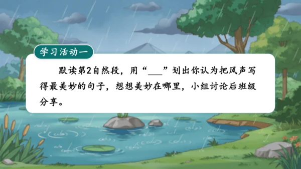 21.《大自然的声音》 课件（2课时）