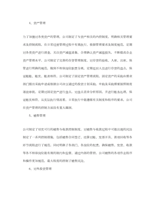 2022公司内部控制自我评价报告.docx