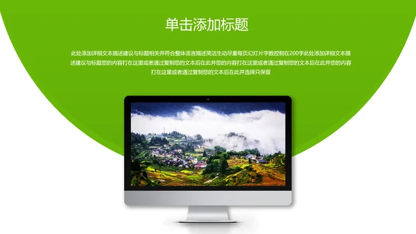 绿色清新新农村建设乡村旅游介绍PPT模板