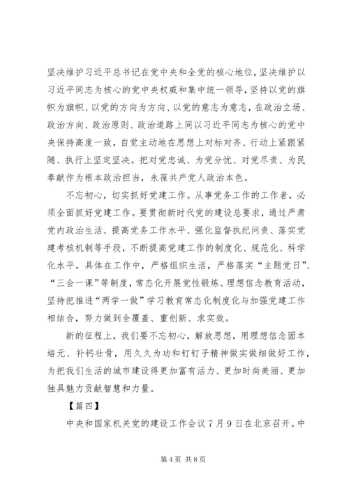 学习机关党的建设工作会议精神感悟5篇.docx