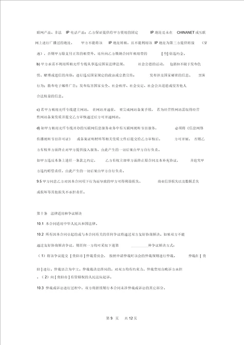 互联网光纤专线租用合同协议书范本