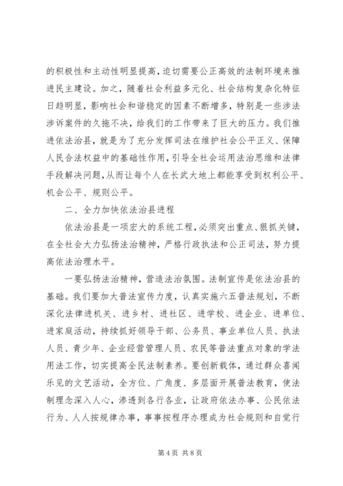 县委书记在依法治县推进会讲话稿.docx