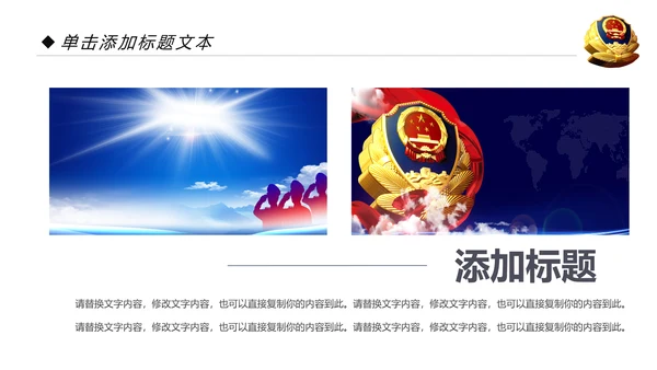 红色庄严大气公安警察武警特警PPT模板