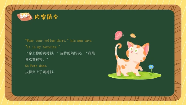 黄色绘本黑板边框PeteTheCat皮特猫英语绘本PPT