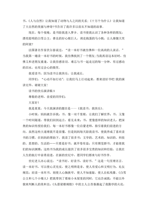 读书的快乐演讲稿19篇.docx