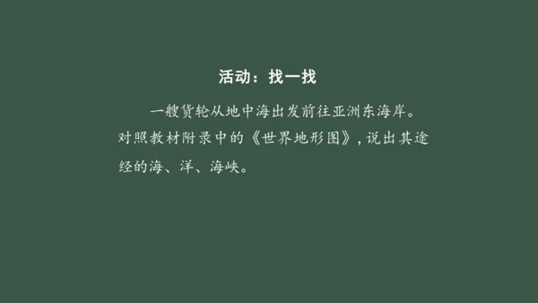 2.1 大洲和大洋第2课时 课件（共23张PPT）