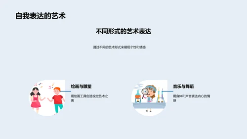 艺术世界探秘PPT模板