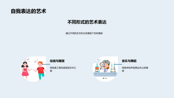 艺术世界探秘PPT模板
