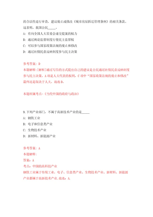 2021年四川西南科技大学非事业编制合同制工作人员招用17人押题卷第7卷