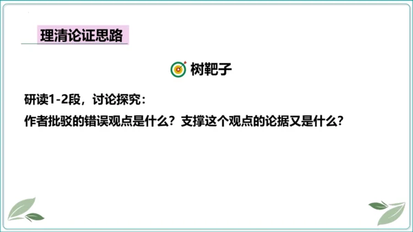 18 中国人事掉了自信力吗【2024秋统编九上语文情景教学课件】