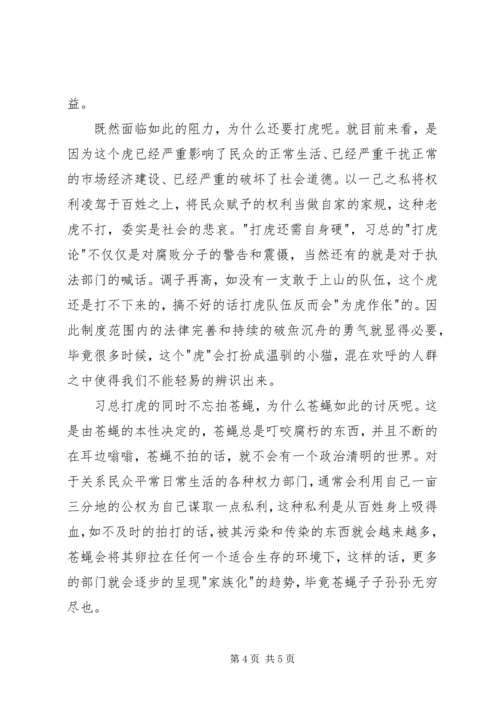拍蝇零容忍读后感范文.docx