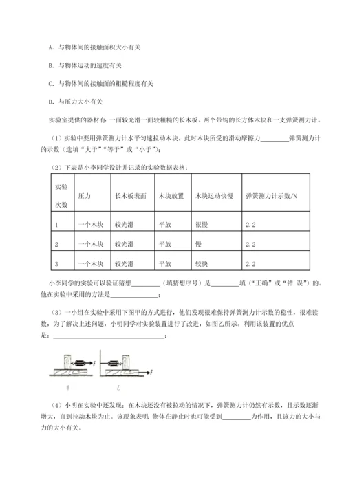 第二次月考滚动检测卷-重庆市大学城第一中学物理八年级下册期末考试必考点解析试卷（详解版）.docx