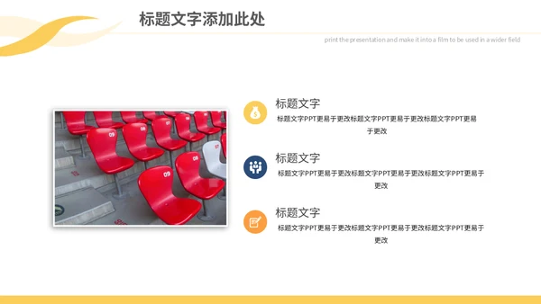 体育活动赛事策划通用PPT模板
