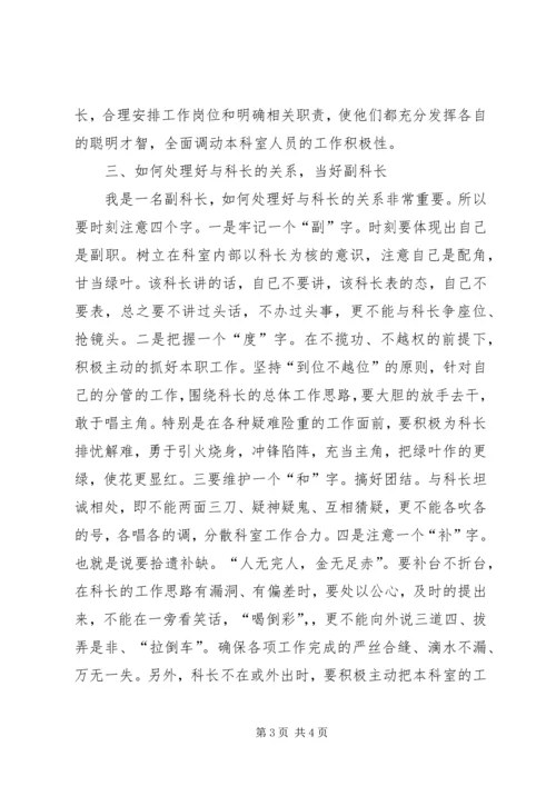 如何当好中层干部的心得体会 (11).docx