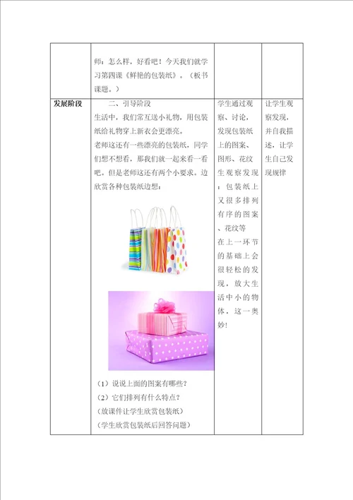 小学美术二年级漂亮的包装纸教案