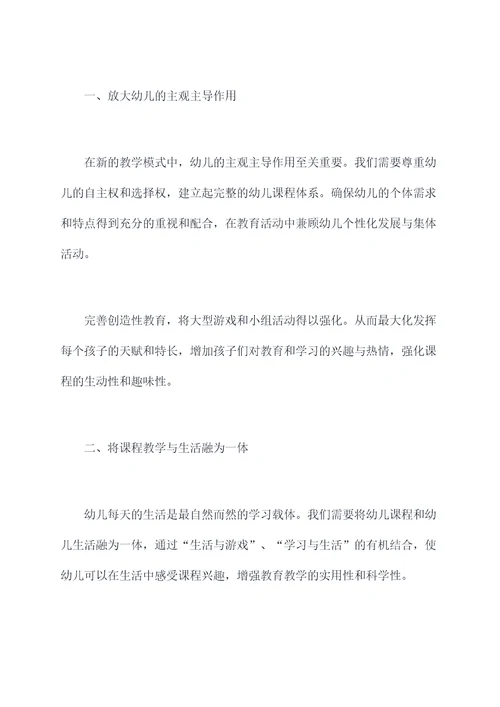 幼儿园课程教学方面总结