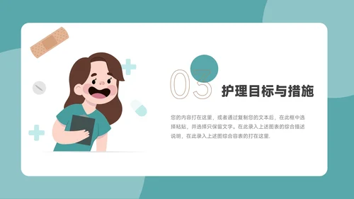 蓝色卡通形象疾病护理查房PPT模板