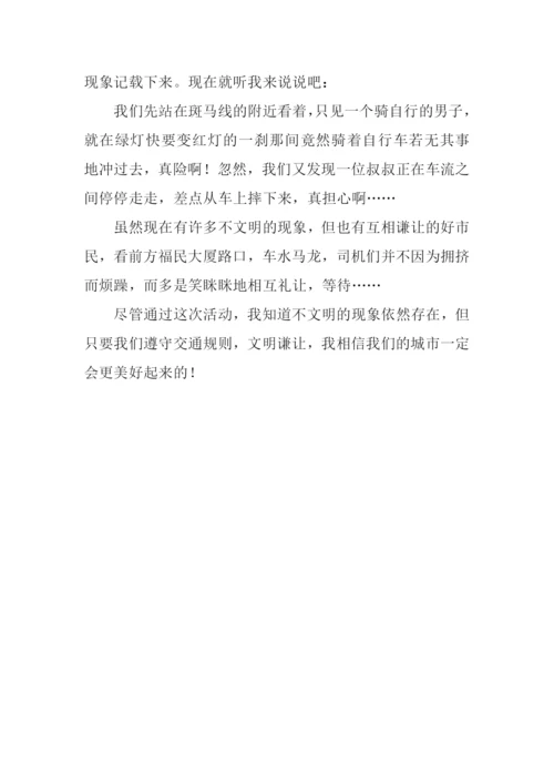 斑马线上的文明作文.docx