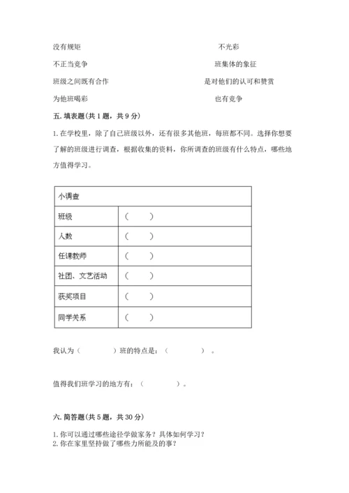 部编版道德与法治四年级上册期中测试卷含完整答案【夺冠系列】.docx