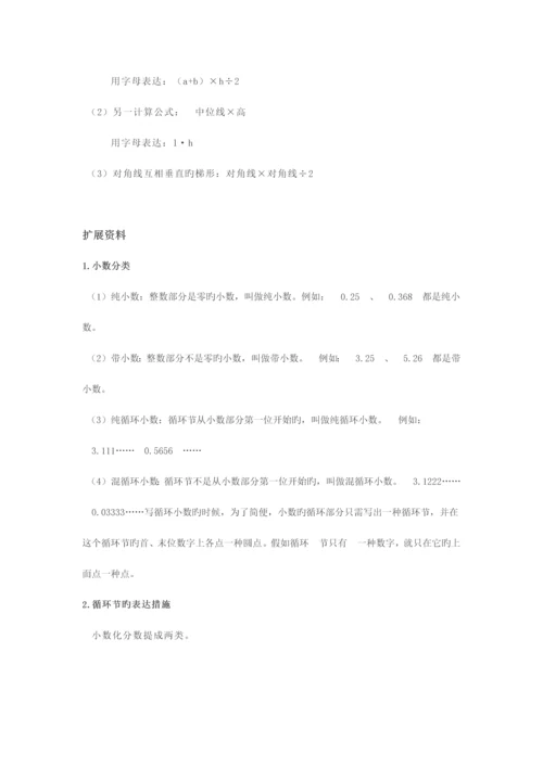 2023年人教版小学五年级数学全册练习题及答案集.docx