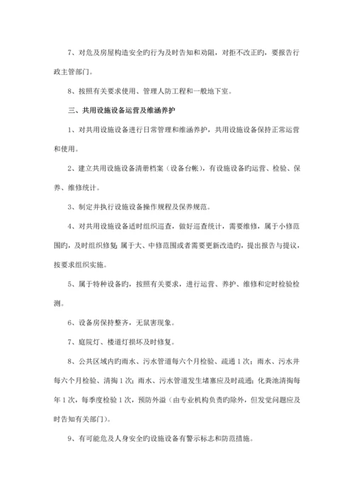 小区物业管理方案完整.docx