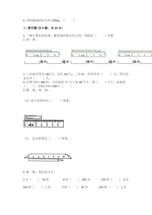 人教版三年级上册数学期中测试卷(考试直接用).docx