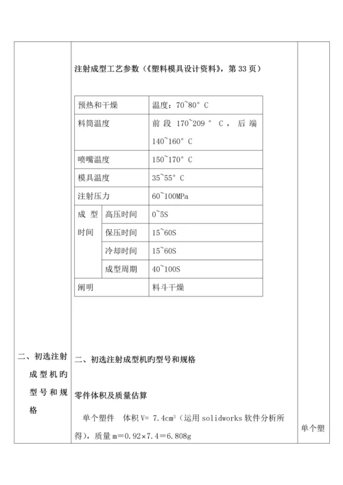 注塑模具优质课程设计.docx