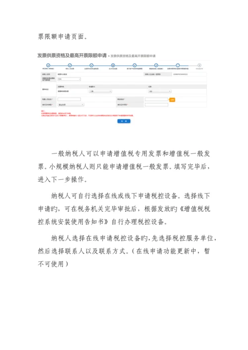 新办企业操作手册.docx