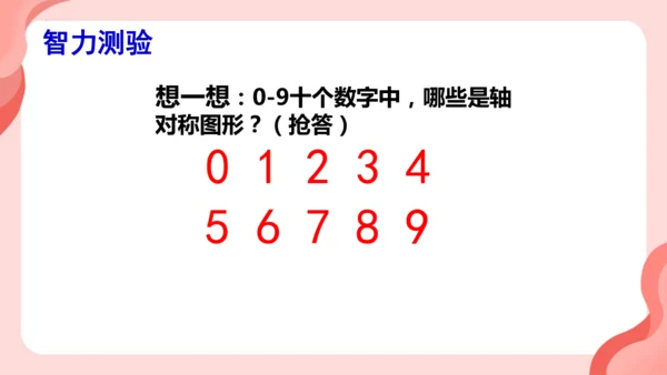 13.1.1轴对称  课件（共27张PPT）