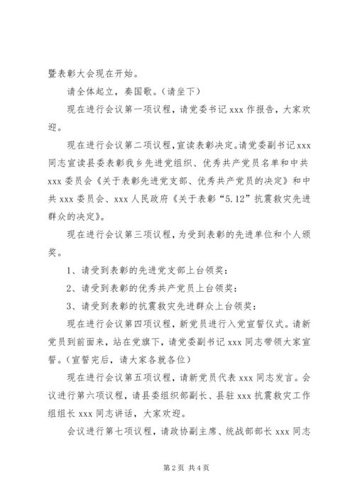 建党节座谈会主持词[最终定稿] (3).docx