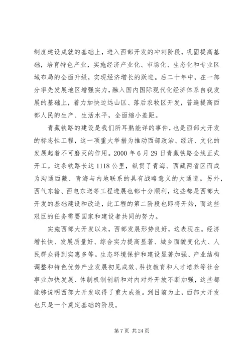 西部大开发感想大全.docx