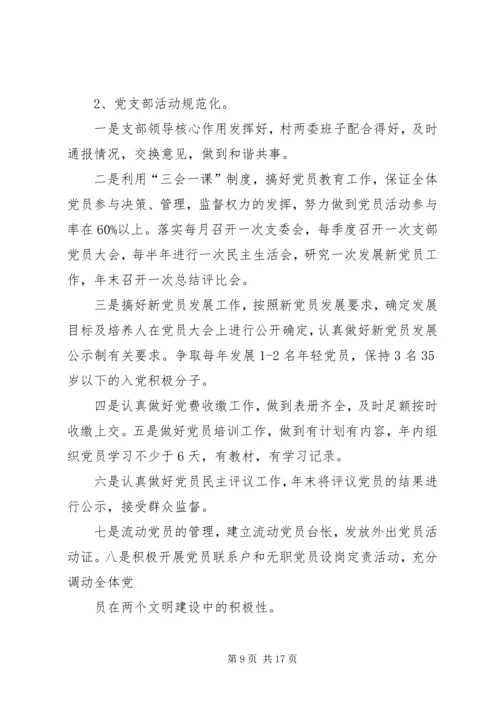 村党支部年初工作计划 (2).docx