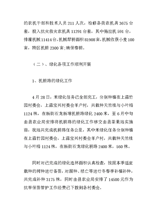 农机总站工作总结