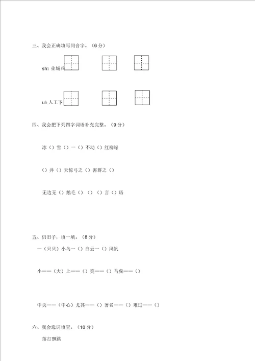 部编统编版2019学年二年级语文上册：期末检测试卷精选15精品