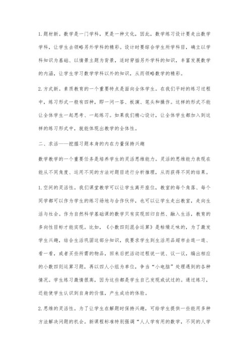 新、活、近是数学课堂练习的精髓黄培亮.docx