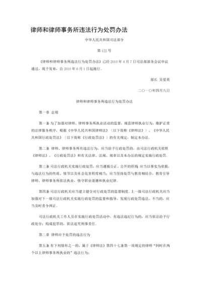 律师和律师事务所违法行为处罚办法.docx