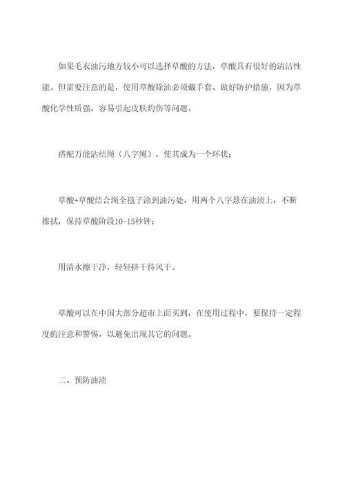 毛衣油渍小妙招