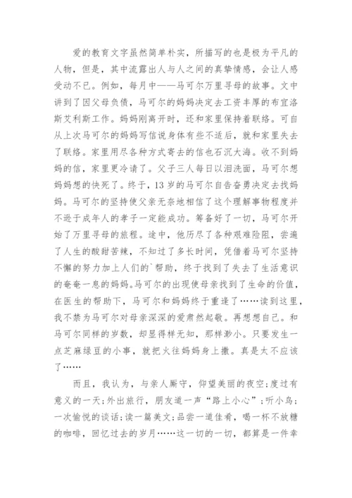 爱的教育亚米契斯读后感.docx