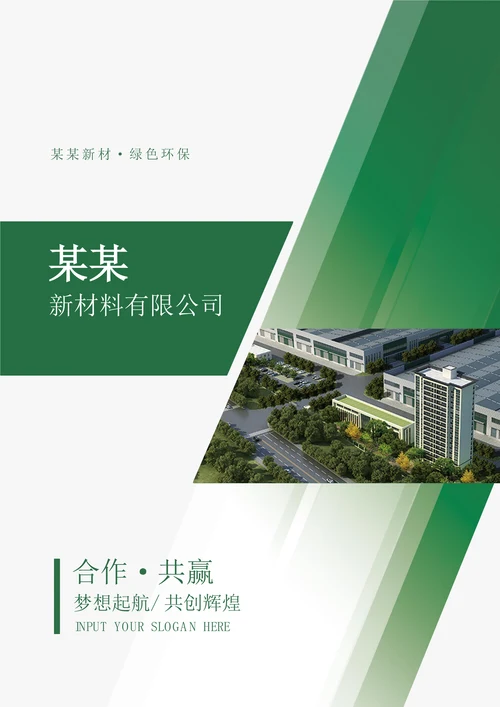 企业品牌宣传册产品手册完整版