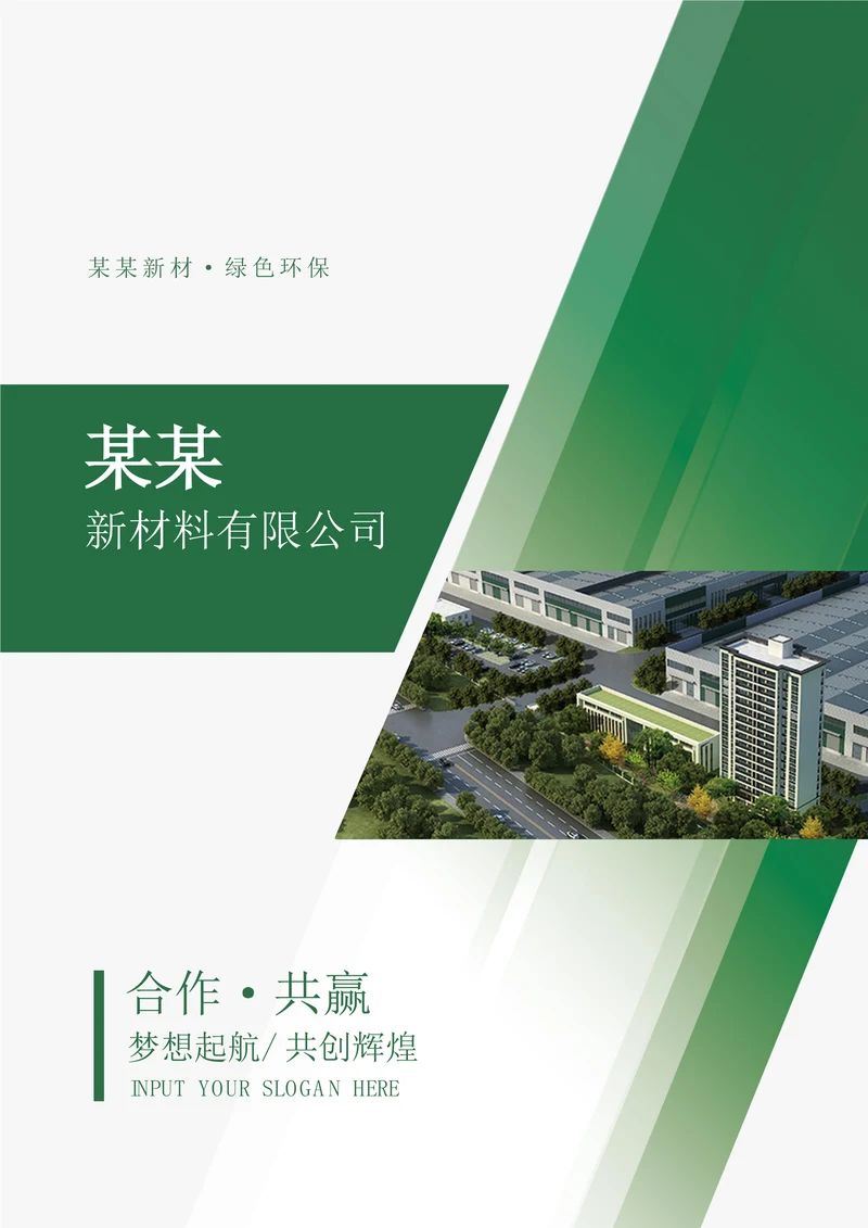 企业品牌宣传册产品手册完整版