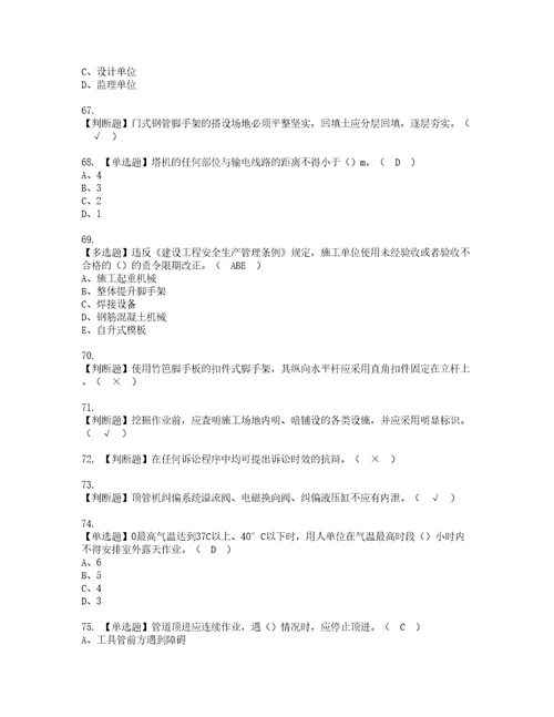 2022年山东省安全员C证模拟考试及复审考试题含答案80