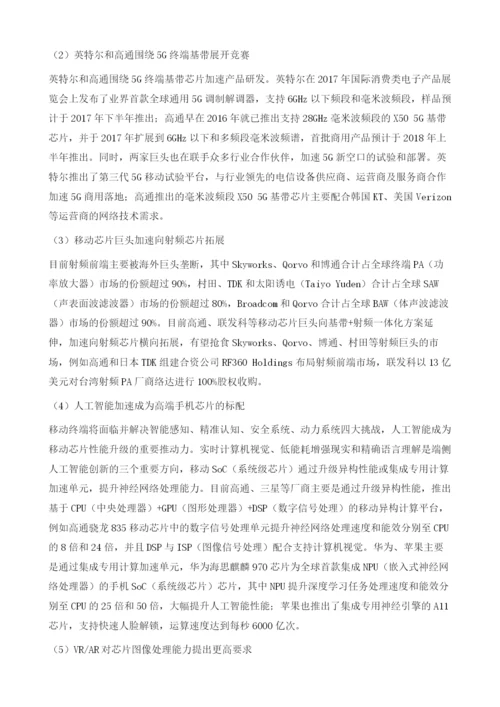 我国移动互联网核心技术创新进展.docx