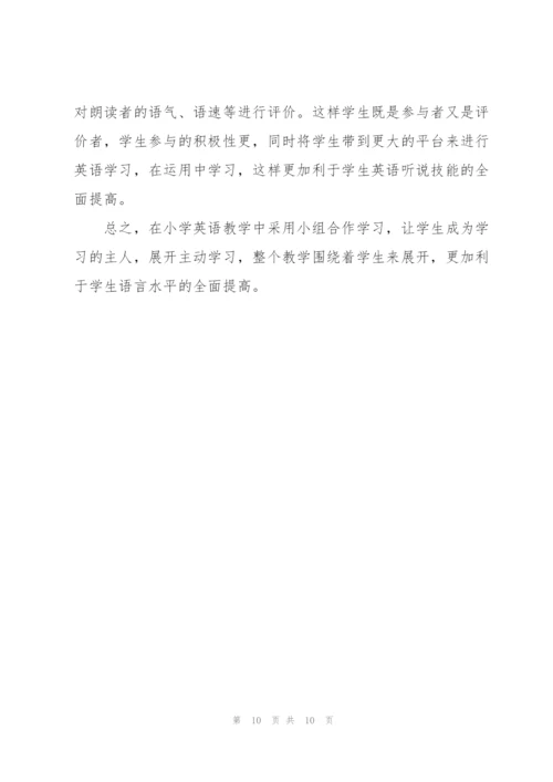 英语教学目标设计心得体会大全.docx