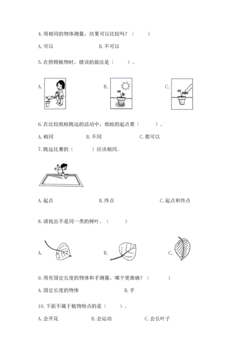 教科版一年级上册科学期末测试卷精品【突破训练】.docx