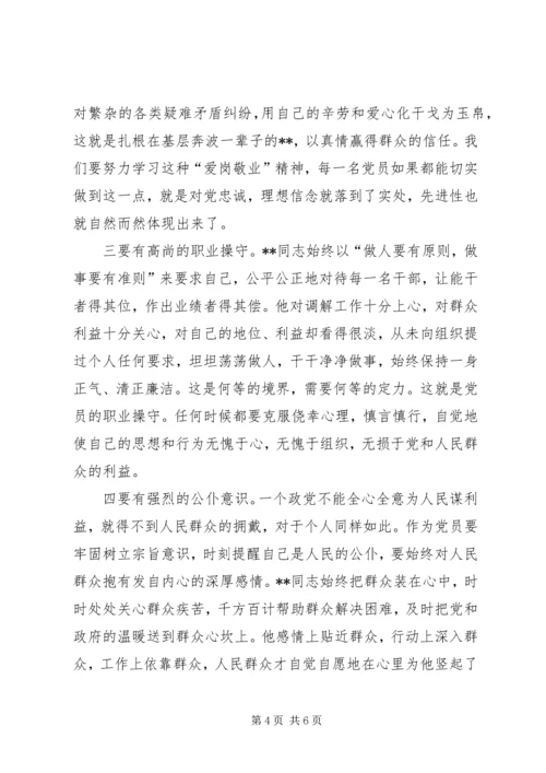 学习党员先进事迹心得体会 (2).docx