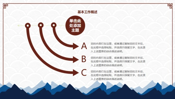 中国风商业通用PPT模板