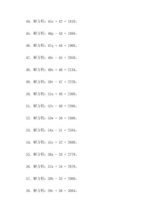 7下数学解方程计算题