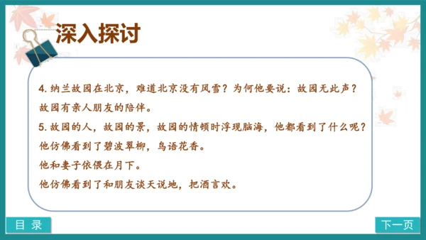 第21课《长相思》（教学课件）