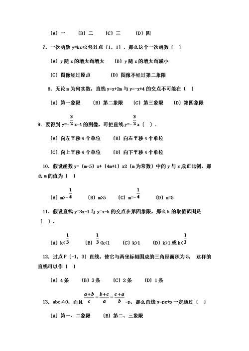 初二数学一次函数综合习题提高训练及答案详解